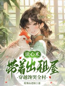 读心术空间穿越